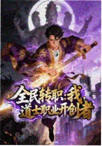 动漫专区星轨拾荒者热搜缩略图